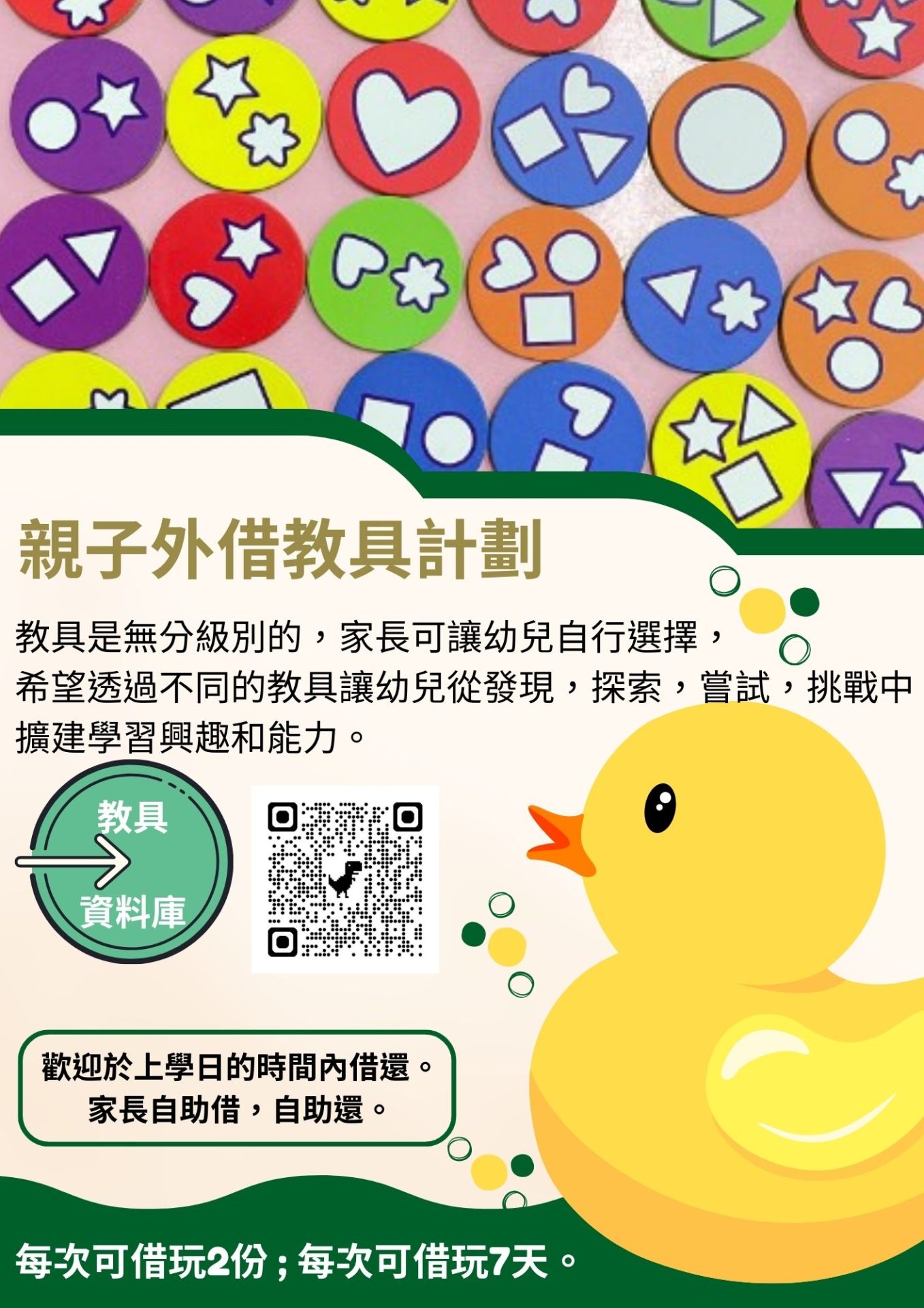 親子教具外借計劃 – 大埔循道衛理幼稚園